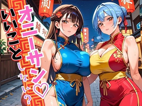 d 594312pl - オニーサン！いいことしない？中華娘の夜の誘惑！じっくり140枚