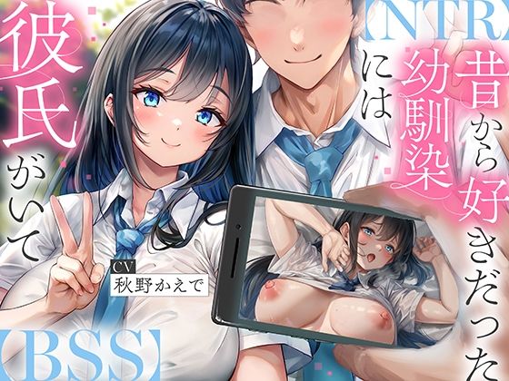 d 594538pl - 【NTR】昔から好きだった幼馴染には彼氏がいて〜僕のちんぽに夢中にさせて奪い堕とすまで〜【BSS】