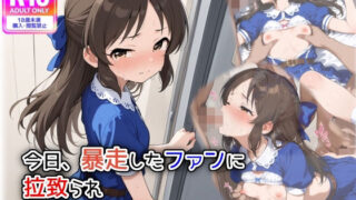 d 594606pl 320x180 - 今日、暴走したファンに拉致られ、輪●されました