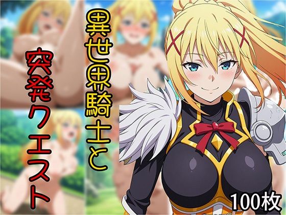 d 594698pl - 異世界騎士と突発クエスト