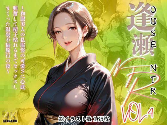d 594744pl - 【逢瀬NTR】VOL.4〜和服美人の私服姿の可愛さに心底興奮して精子枯れるまでセックスしまくった温泉不倫旅行の夜〜