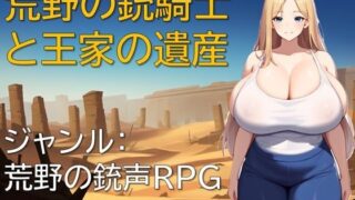 d 594775pl 320x180 - 荒野の銃騎士と王家の遺産