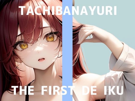 d 594954pl - 【初体験オナニー実演】THE FIRST DE IKU【立花百合】