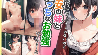d 595134pl 320x180 - 俺の彼女がヤらせてくれないので彼女の妹とえっちなお勉強はじめました