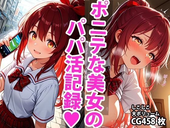 d 595166pl - ポニーテール学生美少女のえっちなパパ活記録