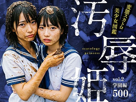 d 595199pl - 汚辱姫 vol.2 学園編