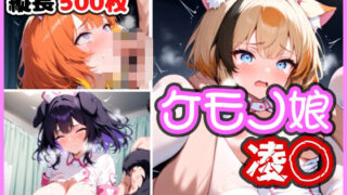 d 595456pl 320x180 - ケモノ娘凌◯ Vol.3