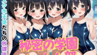 d 595471pl 320x180 - 秘密の学園ハーレム部 〜スク水天使たちの放課後〜