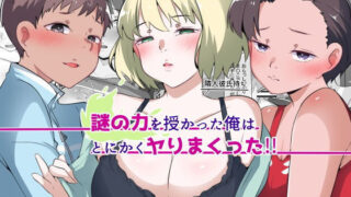 d 595594pl 320x180 - 謎の力を授かった俺はとにかくヤりまくった！！