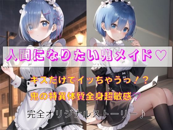 d 595625pl - 人間になりたい鬼メイド