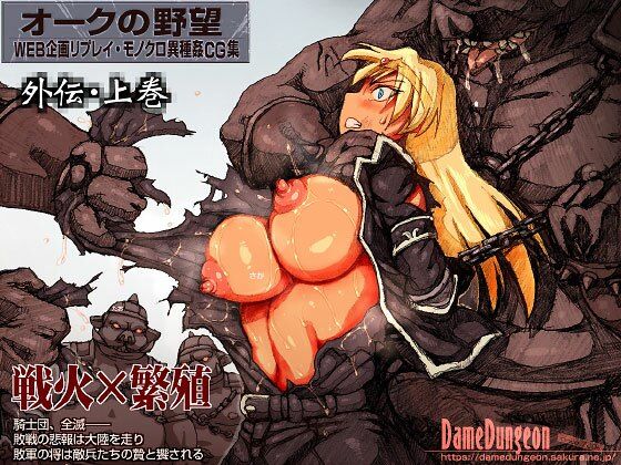 d 595630pl - オークの野望・外伝  上巻
