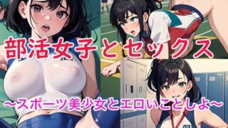 d 595732pl 320x180 - 部活女子とセックス〜スポーツ美少女とエロいことしよ〜