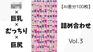 d 595811pl 320x180 - 【AI差分100枚】ロリ×巨乳×むっちり×巨尻 詰め合わせ Vol.03
