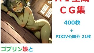 d 595827pl 320x180 - ゴブリン娘とエッチなことしてるだけのCG集