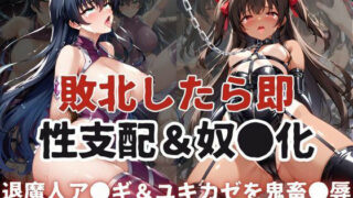 d 595935pl 320x180 - 敗北したら即性支配＆奴●化！井河ア●ギ＆水城ユキ●ゼを鬼畜●辱！