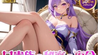 d 596072pl 320x180 - 女貴族の秘密の夜会【4K 500枚】