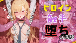 d 596126pl 320x180 - 快楽生命体の触手で某コスプレギャル系ヒロインがイッてもイッてもオマンコを無限にグボグボほじくられ壊れるまでイカされるお話【着●恋/喜多川●夢編】コスプレエッチ収録版＆セリフ無しVer収録