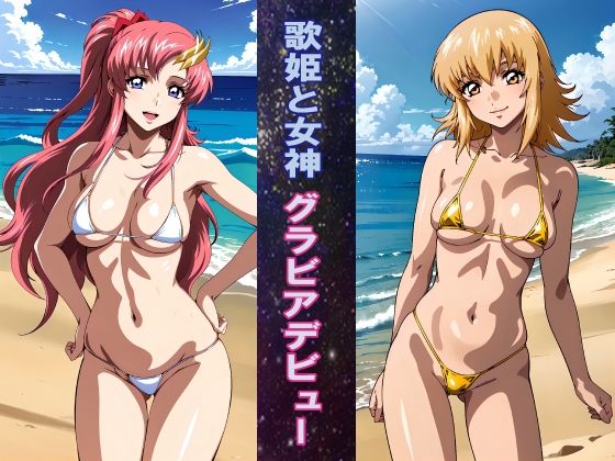 d 596137pl - 歌姫と女神 グラビアデビュー