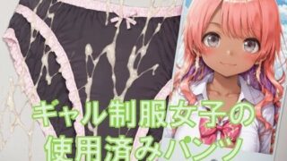 d 596168pl 320x180 - ギャル制服女子の使用済みパンツにザーメンぶっかけ