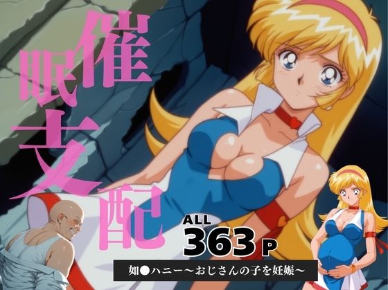 d 596213pl - 催●支配  如●ハニー〜おじさんの子を妊娠〜
