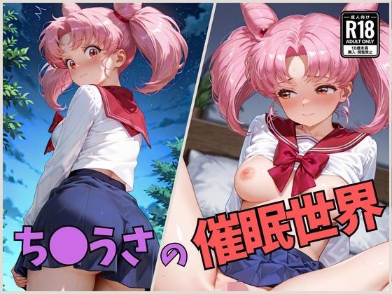 d 596267pl - ち●うさの催●世界