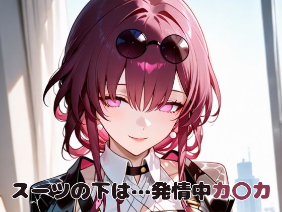 d 596271pl - スーツの下は…発情中カ〇カ