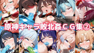 d 596371pl 320x180 - 原神キャラ敗北姦CG集2