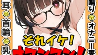 d 596393pl 320x180 - 【鈴鳴りオナニー実演】それイケ！オマンマン！【つきこ】