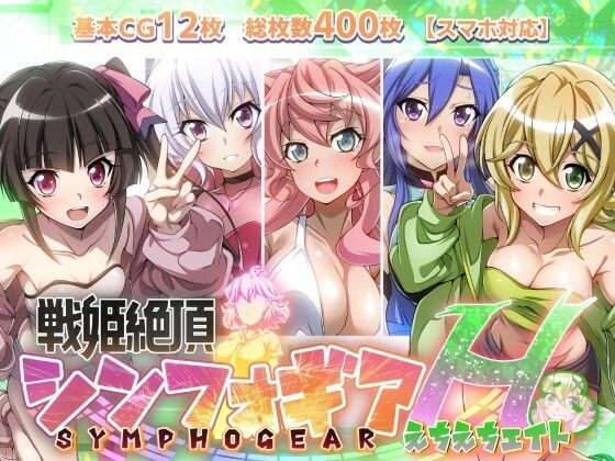 d 596402pl - 【戦姫絶頂シンフォギアH8】