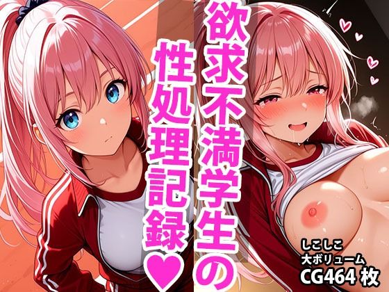 d 596579pl - 頑張れ絶倫先生！！  美少女達の性処理担当記録 ジャージ編
