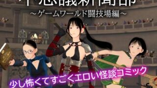 d 596691pl 320x180 - 不思議新聞部〜ゲームワールド闘技場編〜