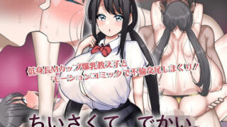 d 596758pl 320x180 - ちいさくて、でかい。  モーションコミック版