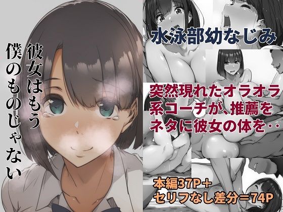 d 596869pl - 彼女はもう僕のものじゃない