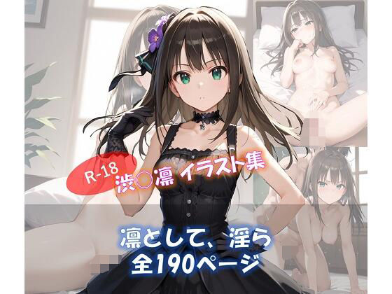 d 597453pl - 凛として、淫ら 渋○凛 イラスト集