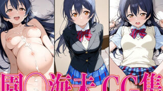 d 597557pl 320x180 - ラブライ◯！ 園◯海未 エロCG集