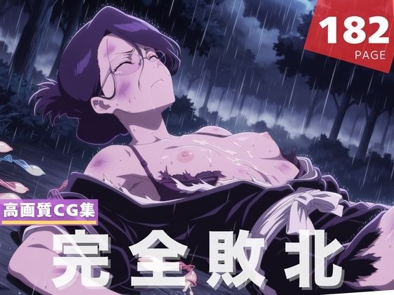 d 597640pl - 【完全敗北】伊● 七緒