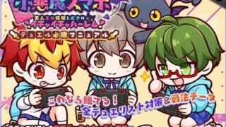 d 597755pl 320x180 - 小悪魔スマホ 〜 デュエル必勝マニュアル