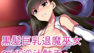 d 597821pl 320x180 - 黒髪巨乳退魔巫女〜vs淫汁触手〜