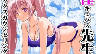 d 597962pl 320x180 - 淫キュバス先生のセックスカウンセリング3