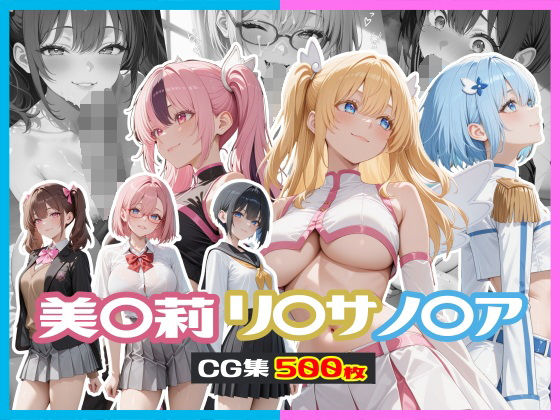 d 598119pl - 美〇莉 / リ〇サ / ノ〇ア CG集