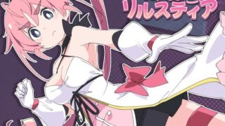 d 598124pl 320x180 - 魔法闘姫リルスティア