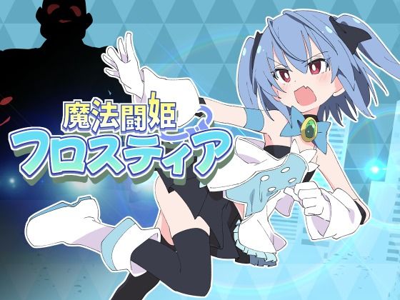 d 598136pl - 魔法闘姫フロスティア