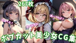 d 598240pl 320x180 - ボブカット限定 - フェチ構図で魅せる美少女CG集267枚【差分なし/WQHD】
