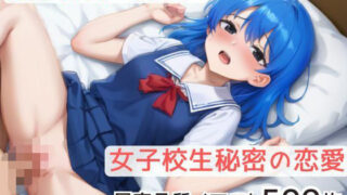 d 598299pl 320x180 - 恋は秘密の香り。女子校生秘密の恋愛Part2