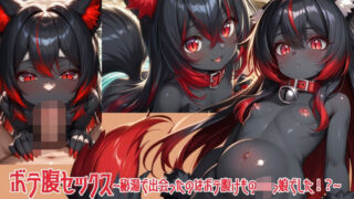d 598310pl 320x180 - ボテ腹セックス〜秘湯で出会ったのはボテ腹けものロリっ娘でした！？〜