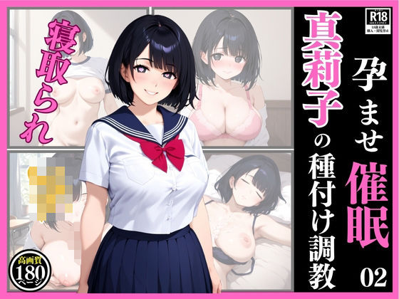 d 598341pl - 孕ませ催● 02  真莉子の種付け調教