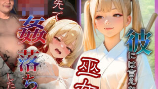 d 598512pl 320x180 - 彼には言えない  バイト先で輪〇落ちした日〜ハーフの女の子エミリ・高橋編〜巫女