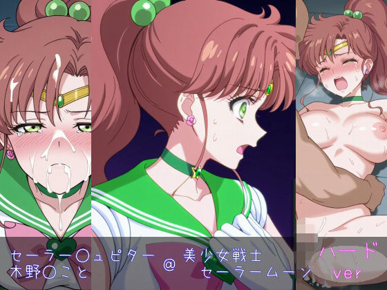 d 598665pl - セーラー○ュピター/木○まこと ハードver