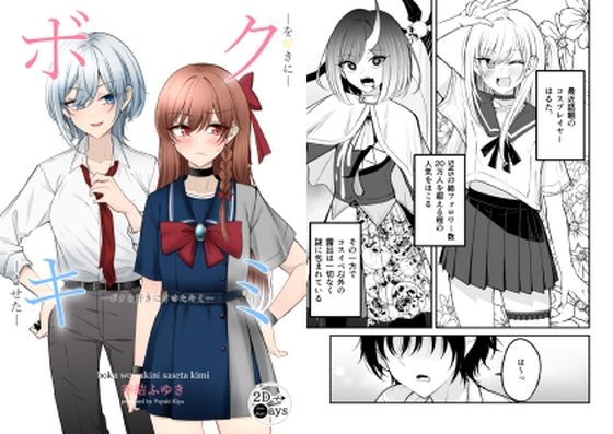 d 598789pl - ボクを好きにさせたキミ