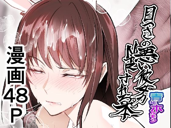 d 598997pl - 目つきの悪い彼女がNTRされる本